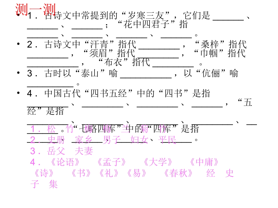 古代文化常识PPT）_第2页