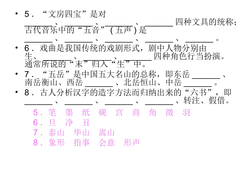 古代文化常识PPT）_第3页