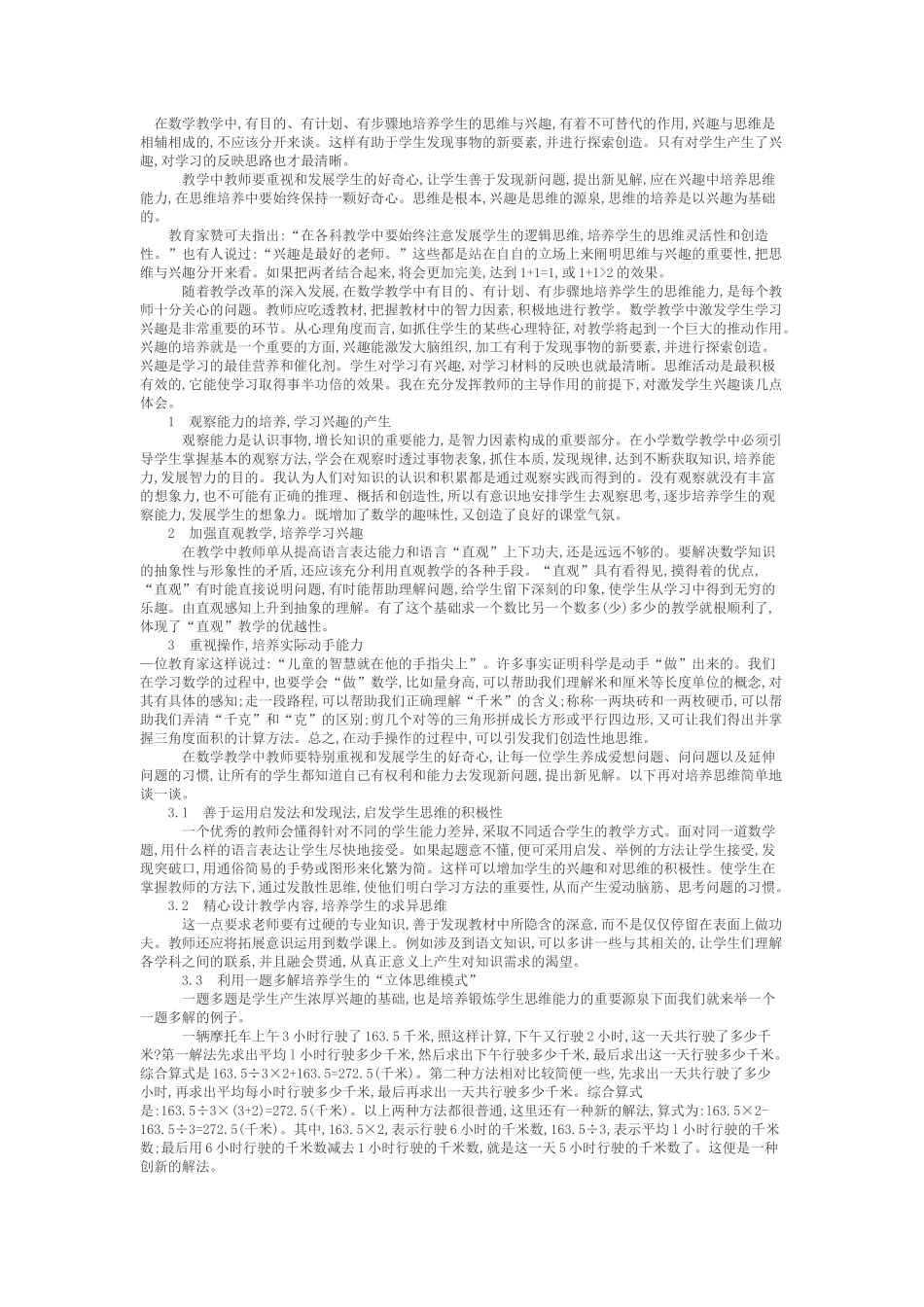 小学数学思维与兴趣的一致性_第1页