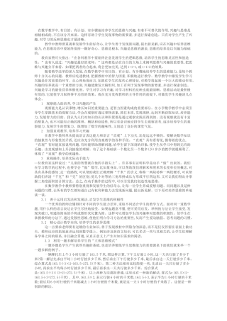 小学数学思维与兴趣的一致性