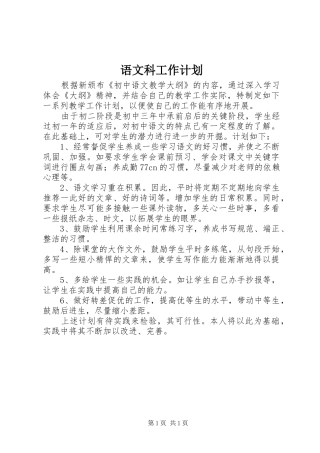 语文科工作计划 
