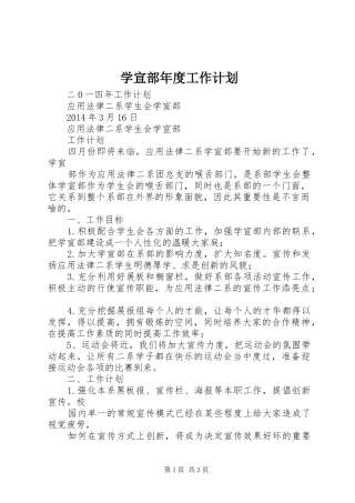 学宣部年度工作计划 