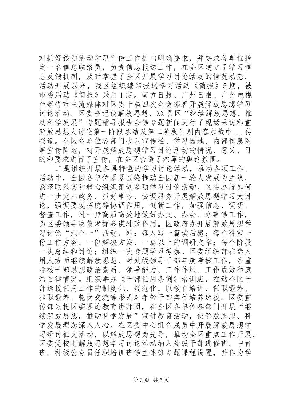 解放思想大讨论第一阶段总结及第二阶段计划 _第3页