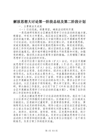 解放思想大讨论第一阶段总结及第二阶段计划 