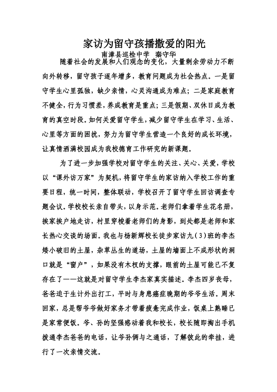 家访为留守孩播撒爱的阳光_第1页