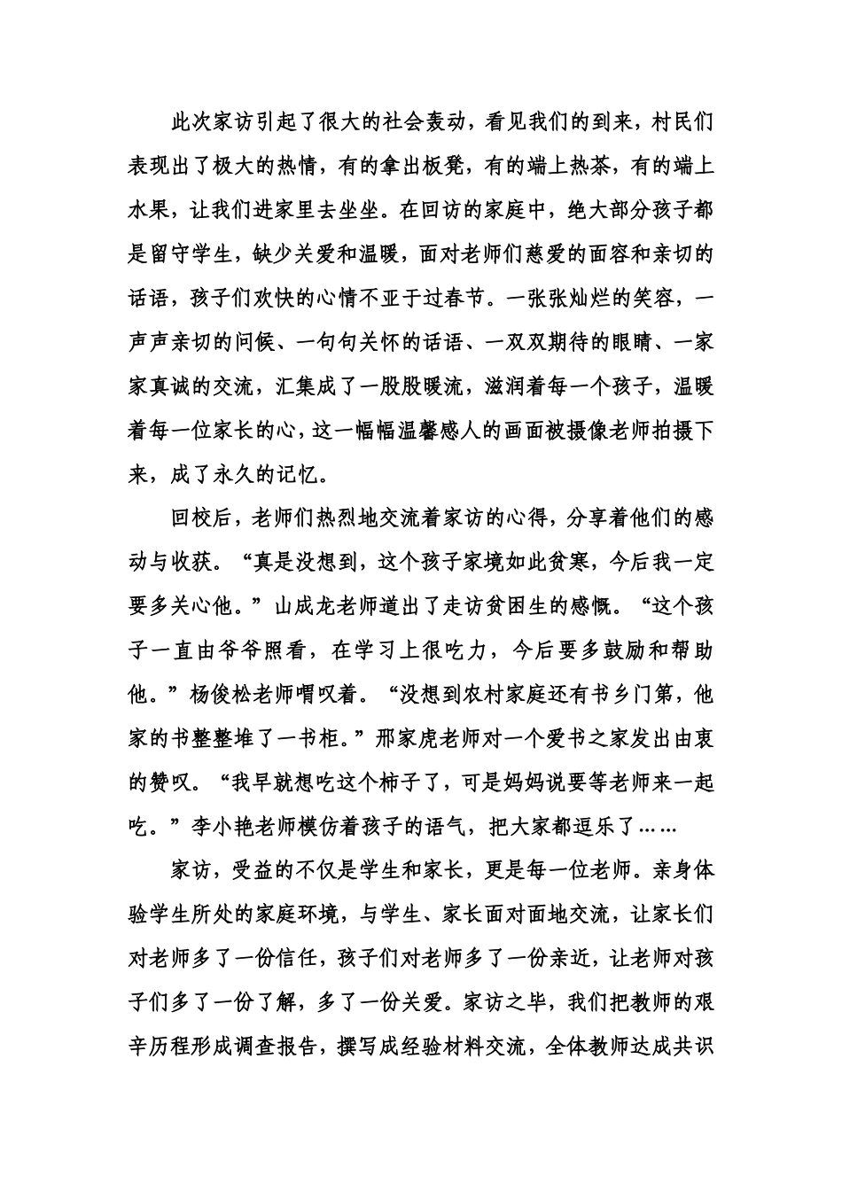 家访为留守孩播撒爱的阳光_第2页