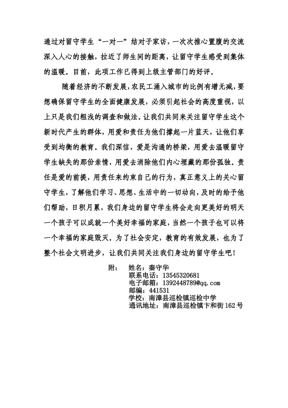 家访为留守孩播撒爱的阳光_第3页