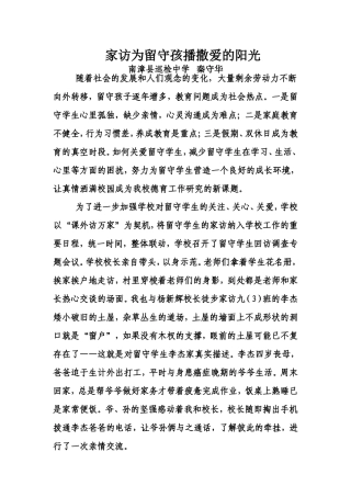 家访为留守孩播撒爱的阳光