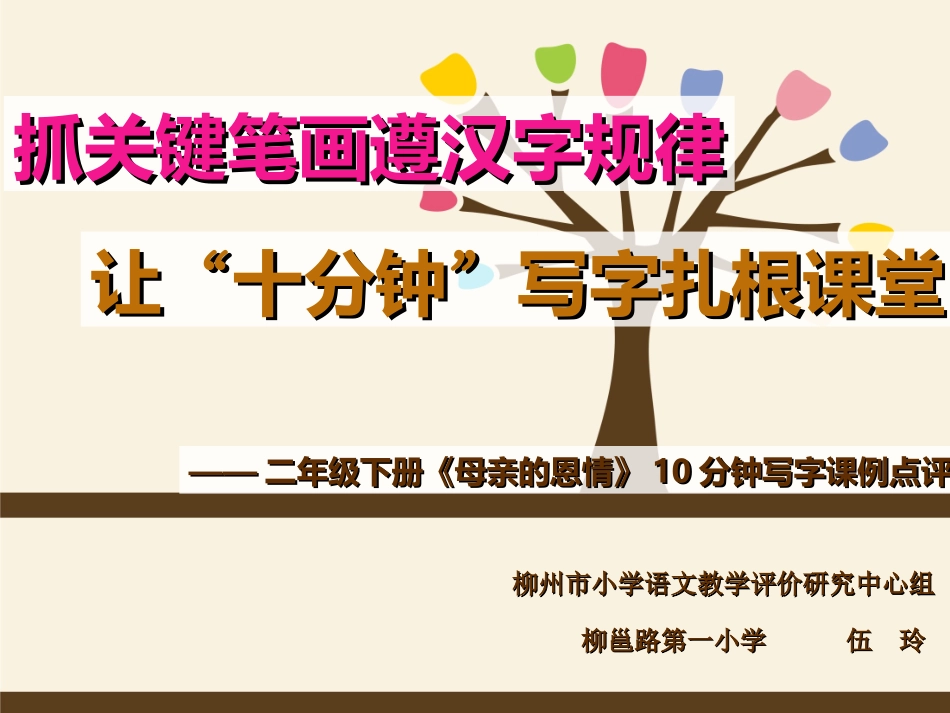 《母亲的恩情》课例点评_第1页