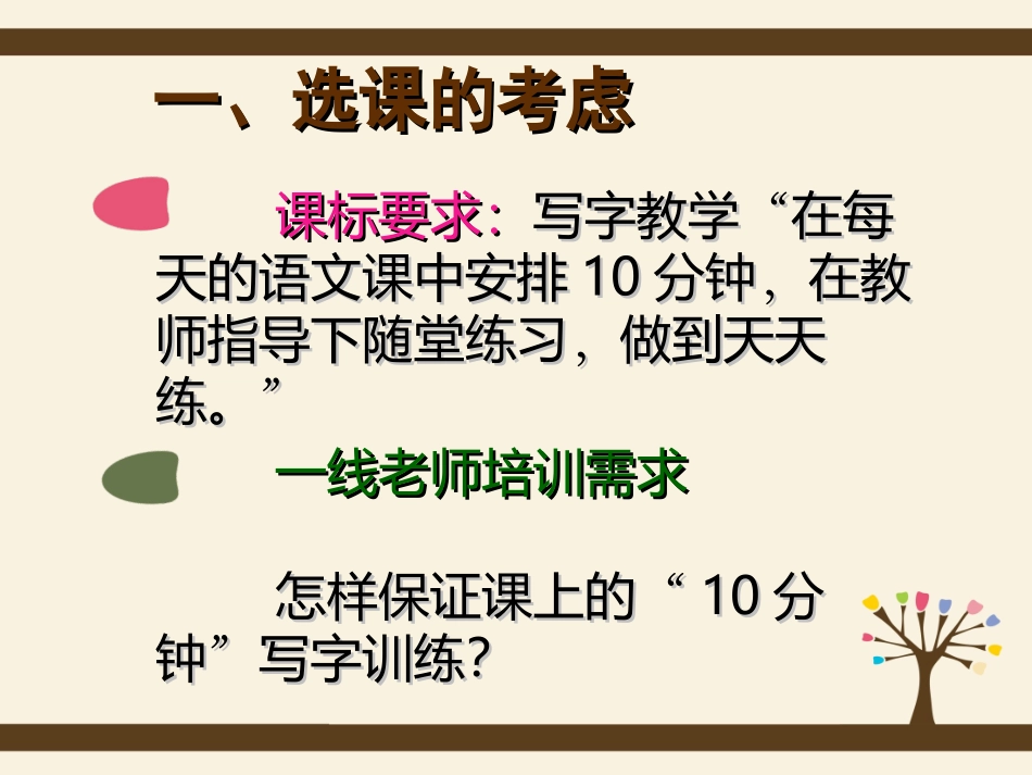 《母亲的恩情》课例点评_第2页