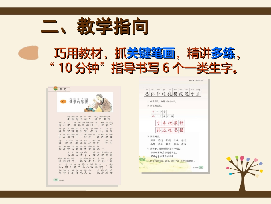 《母亲的恩情》课例点评_第3页