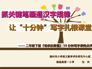 《母亲的恩情》课例点评