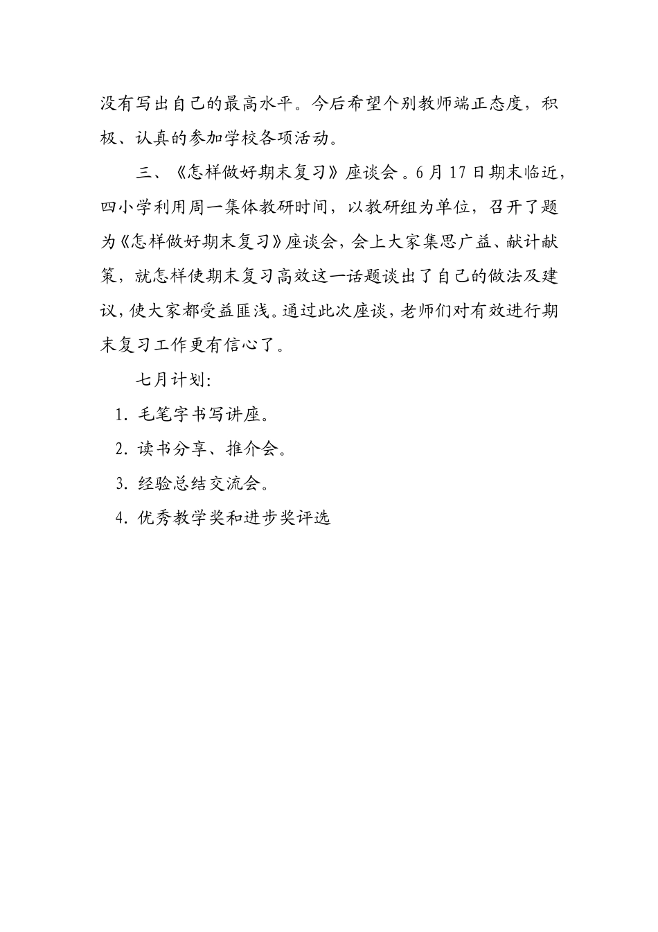 虎林市第四小师能提升六月工作总结及下月计划_第2页