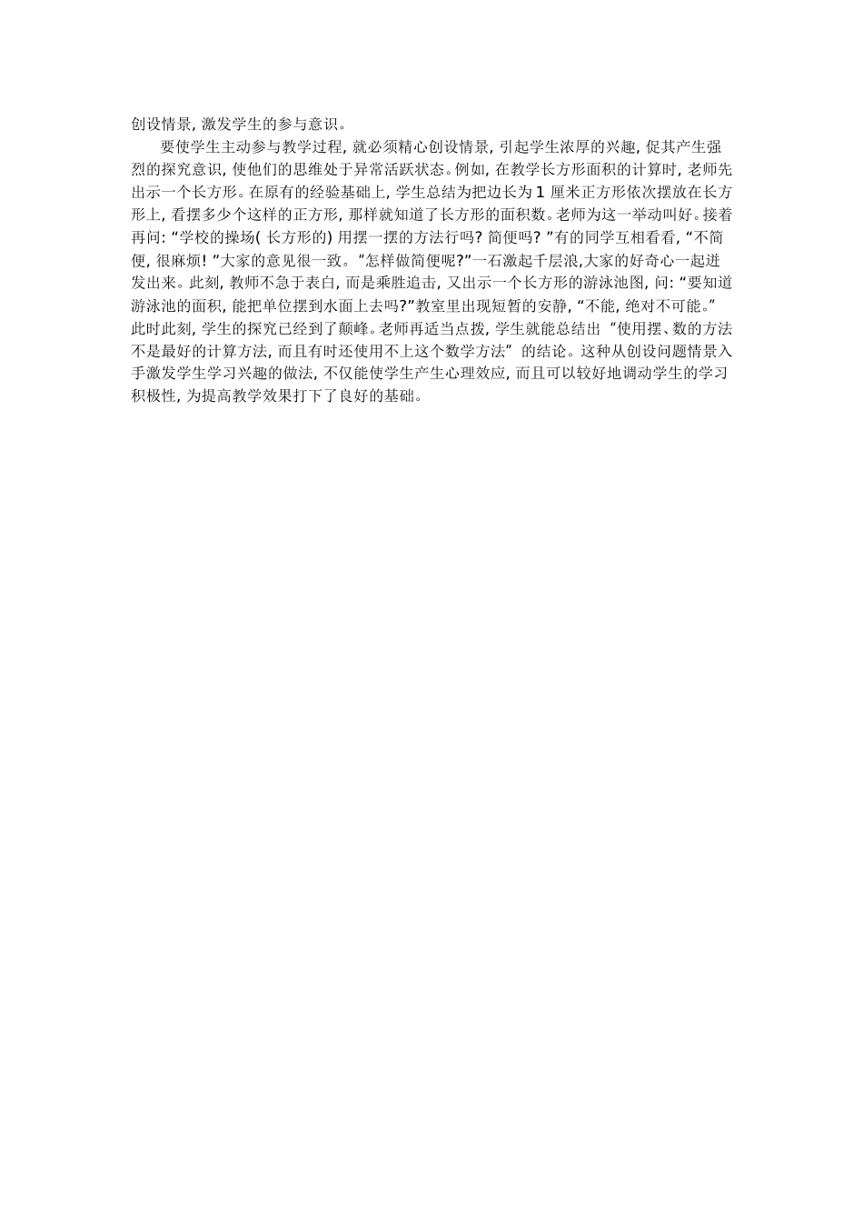 创设情景 (2)_第1页