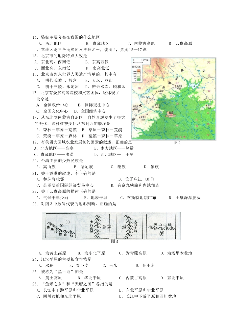 石柱县2014年初中结业考试_第2页