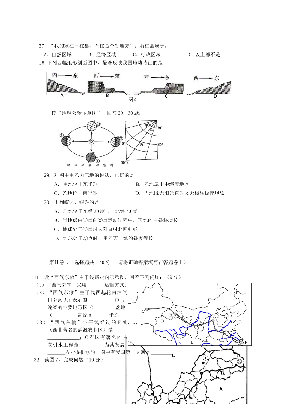 石柱县2014年初中结业考试_第3页