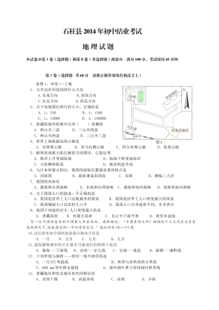 石柱县2014年初中结业考试