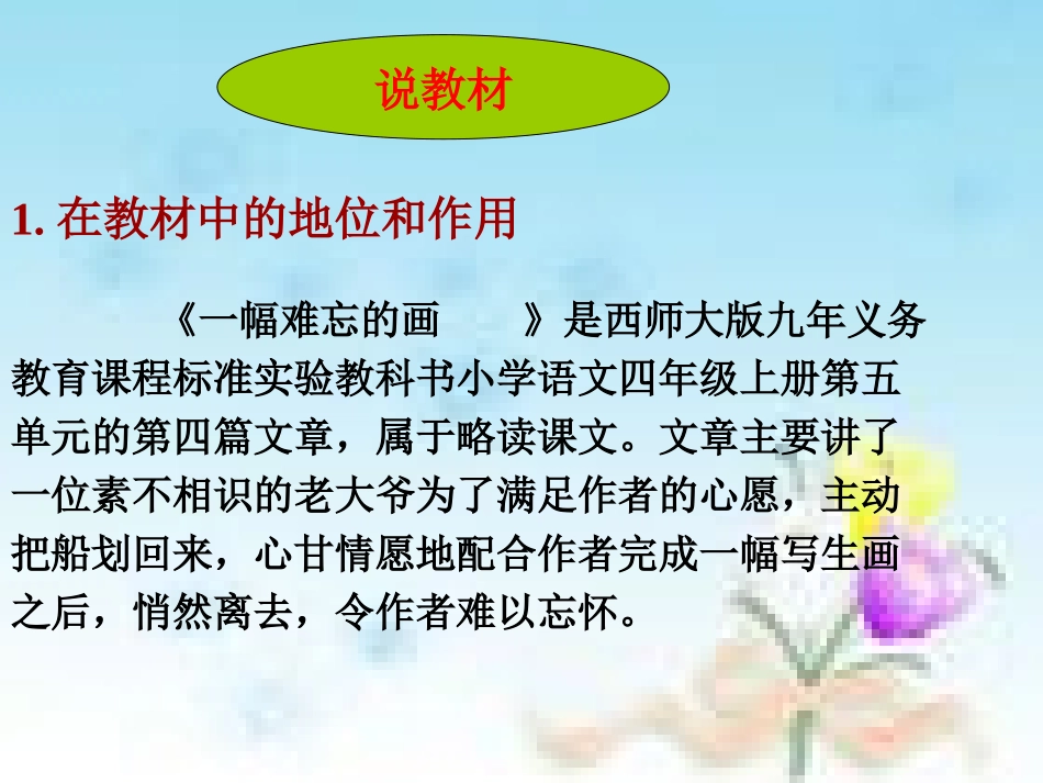 《一幅难忘的画》说课稿_第3页