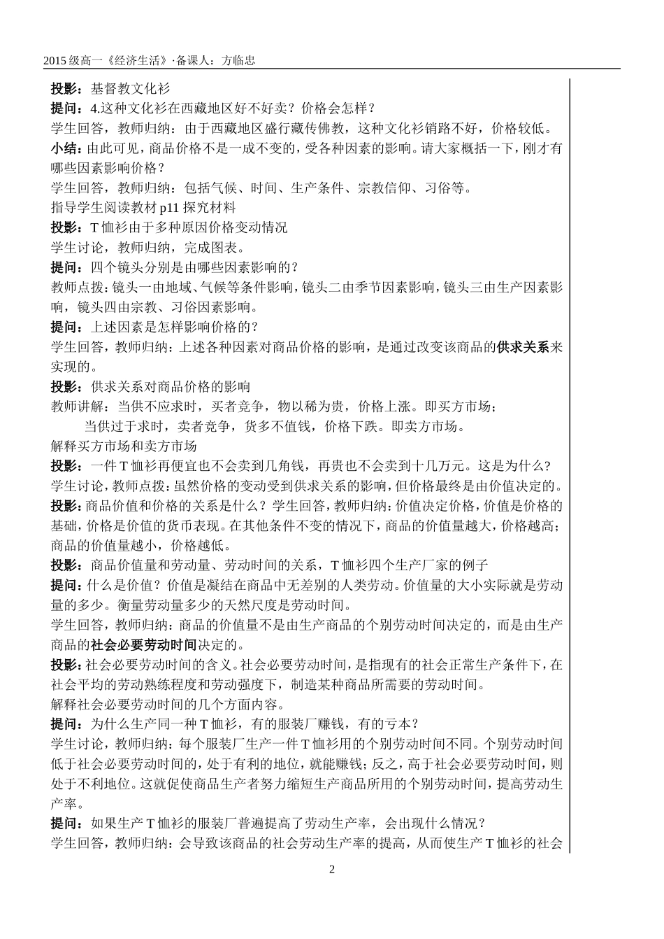 经济生活第二课第一框_第2页