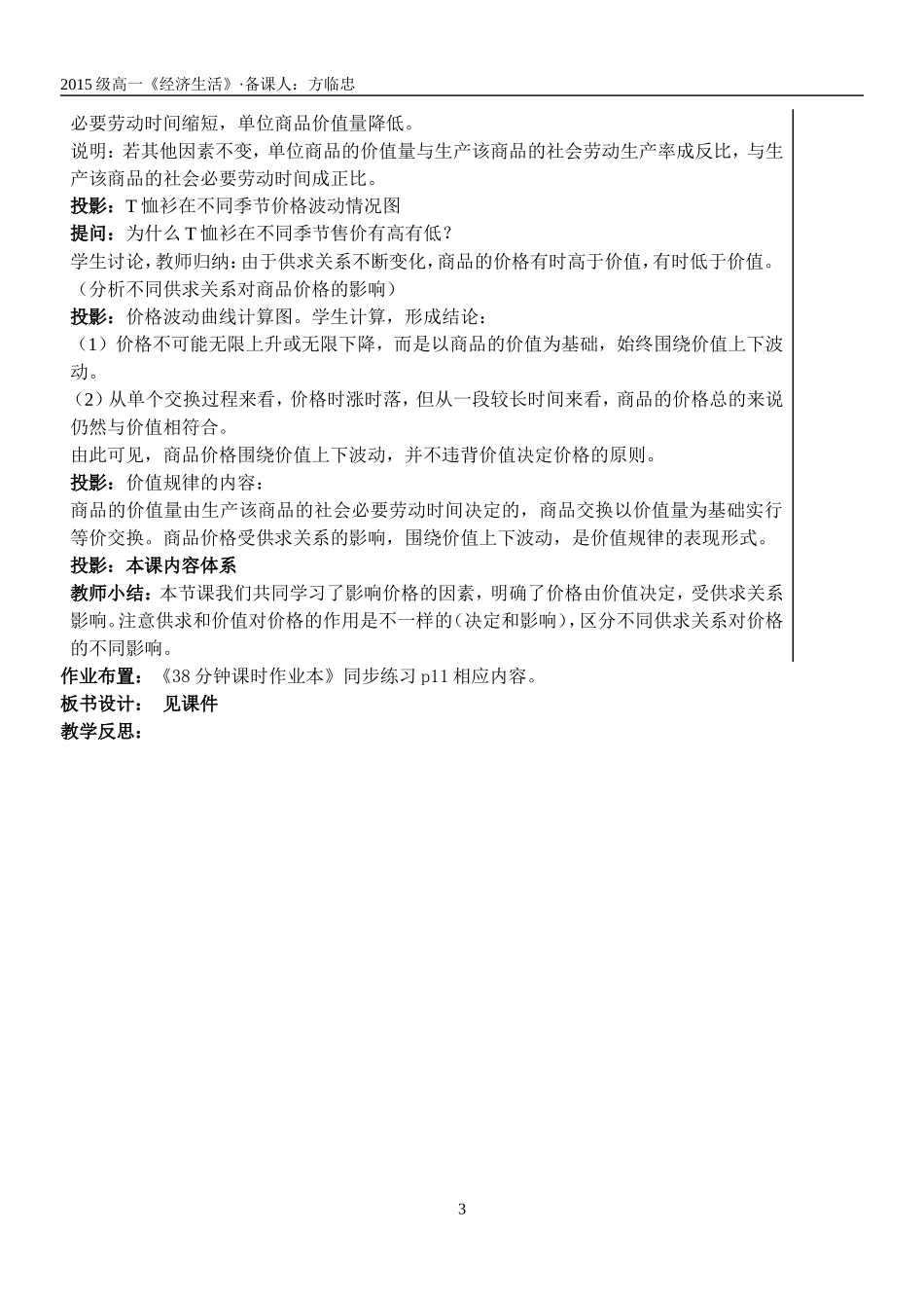 经济生活第二课第一框_第3页