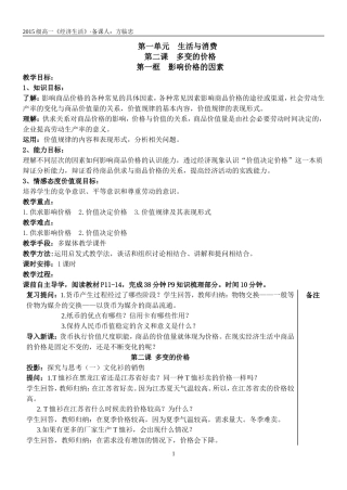 经济生活第二课第一框