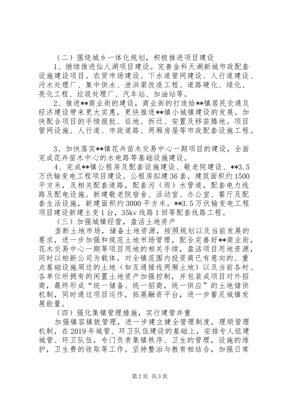 XX年新型城镇化建设工作计划 _第2页