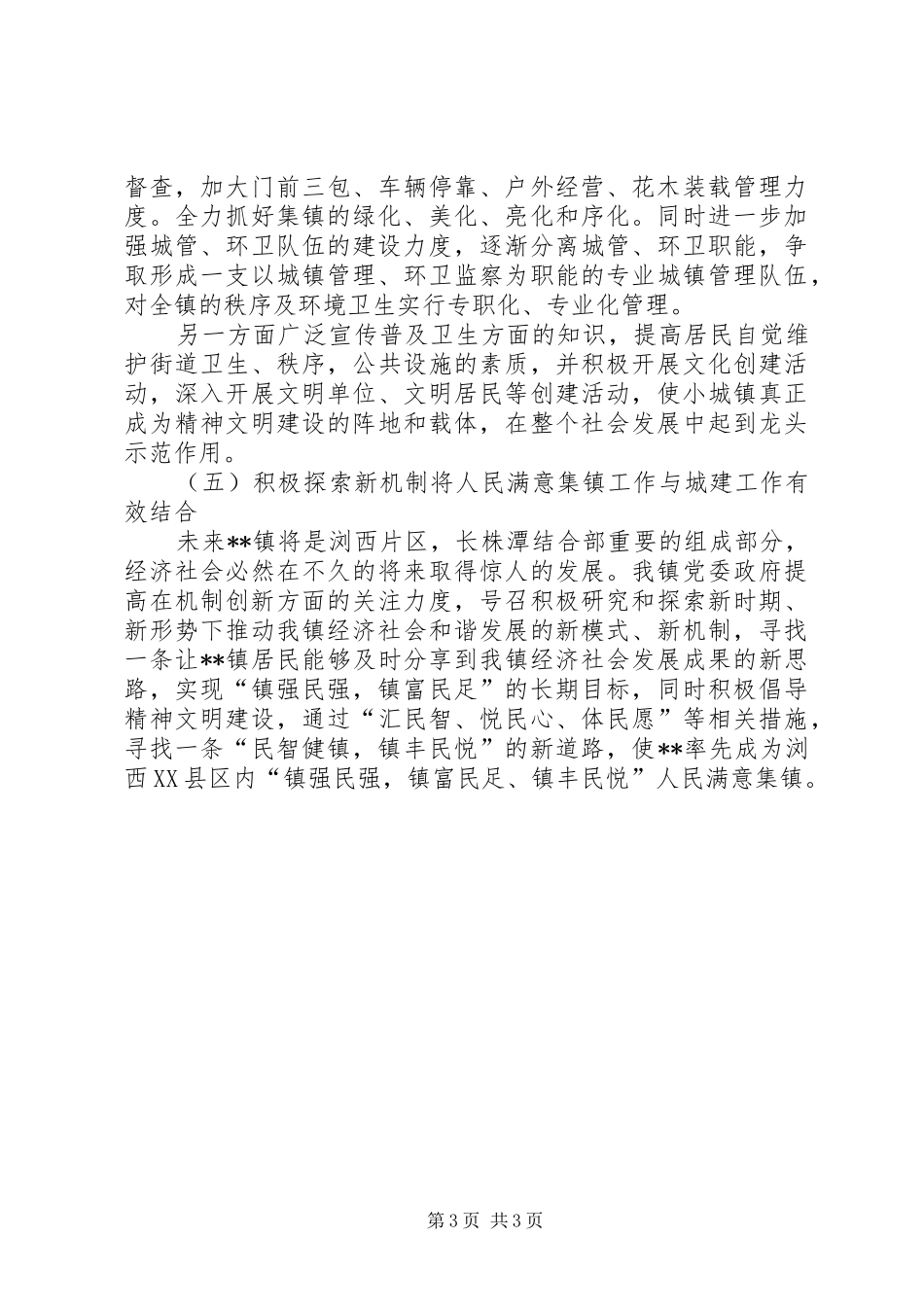 XX年新型城镇化建设工作计划 _第3页