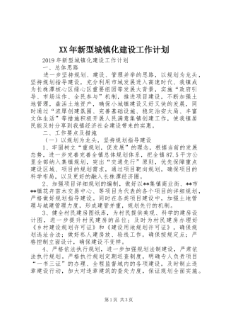 XX年新型城镇化建设工作计划 