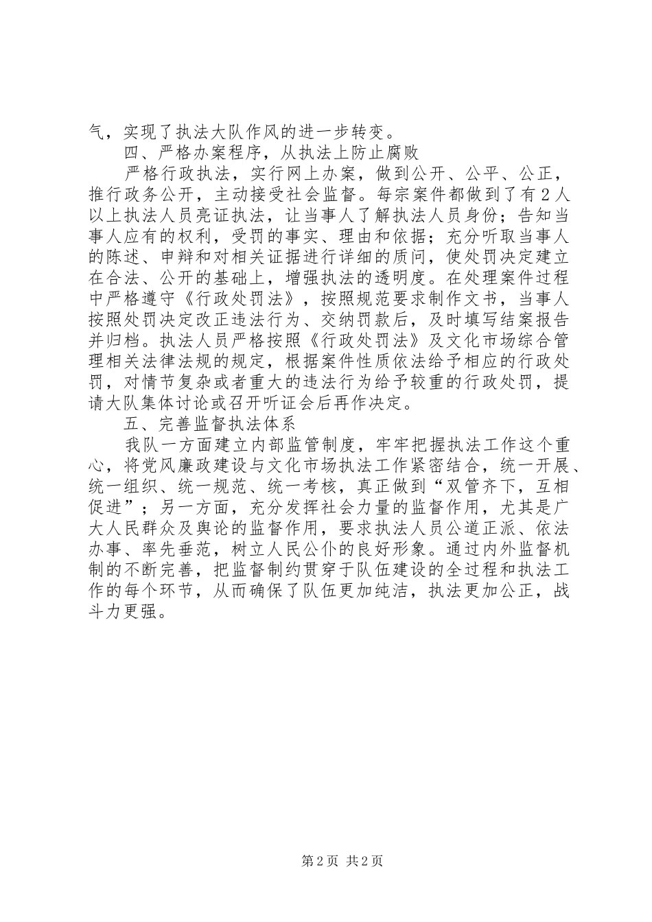 综合执法大队党风廉政建设工作计划 _第2页