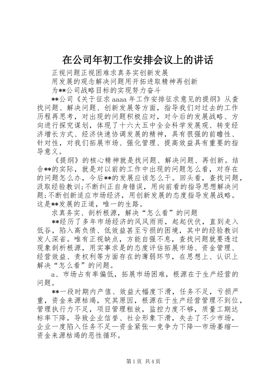 在公司年初工作安排会议上的讲话 _第1页