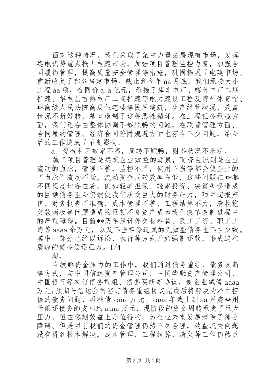 在公司年初工作安排会议上的讲话 _第2页