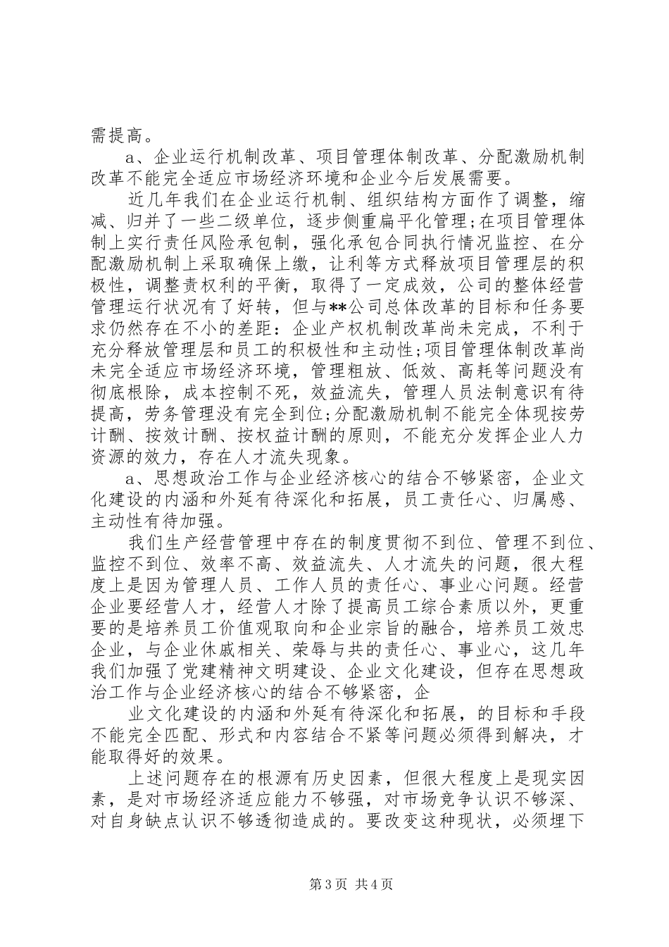 在公司年初工作安排会议上的讲话 _第3页