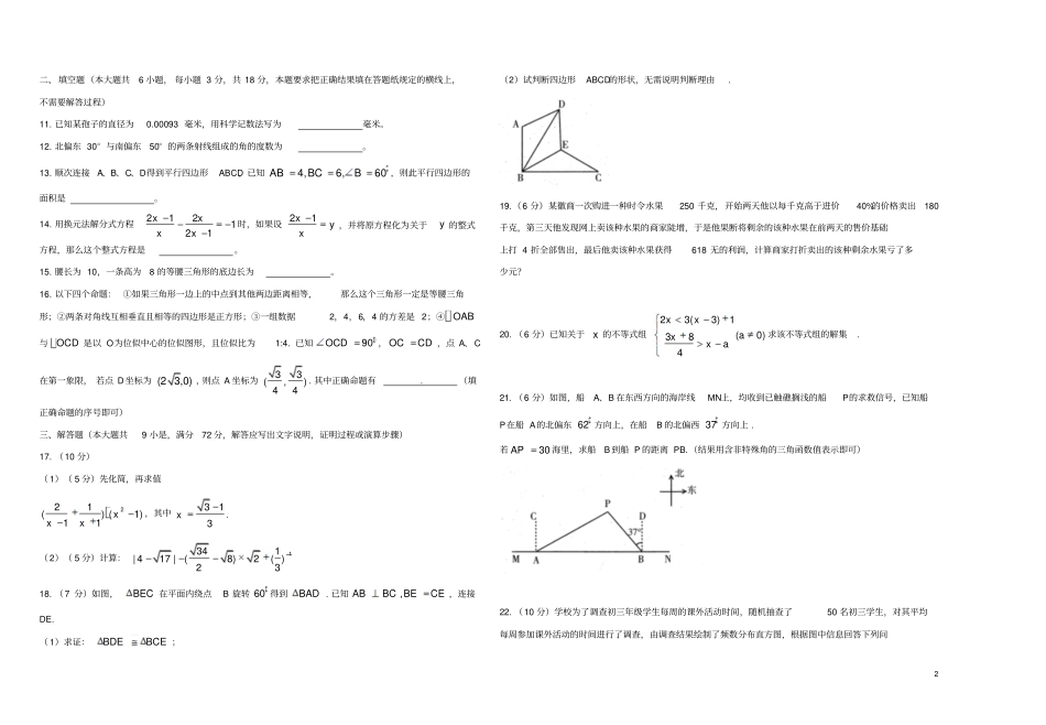 内蒙古呼和浩特2016届九年级数学质量普查调研考试一模试题_第2页