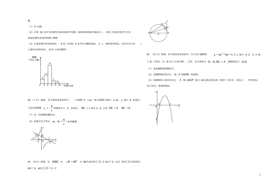 内蒙古呼和浩特2016届九年级数学质量普查调研考试一模试题_第3页