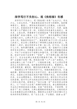 深学笃行不负初心，观《焦裕禄》有感