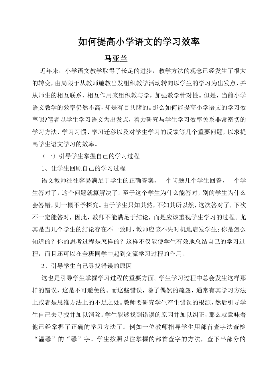 学生如何提高课堂学习效率_第1页