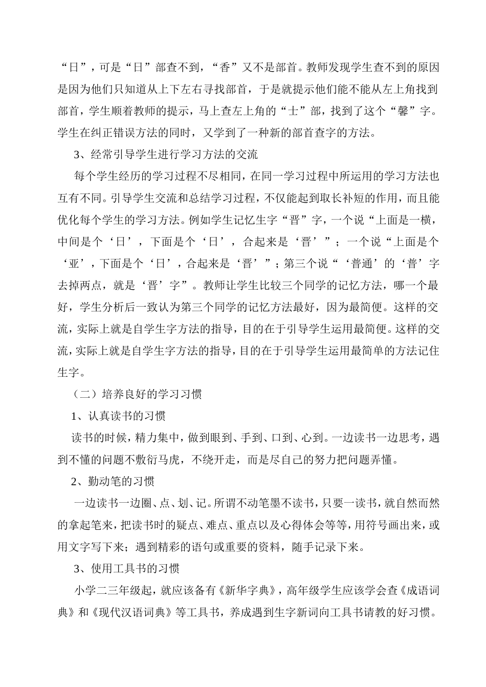 学生如何提高课堂学习效率_第2页
