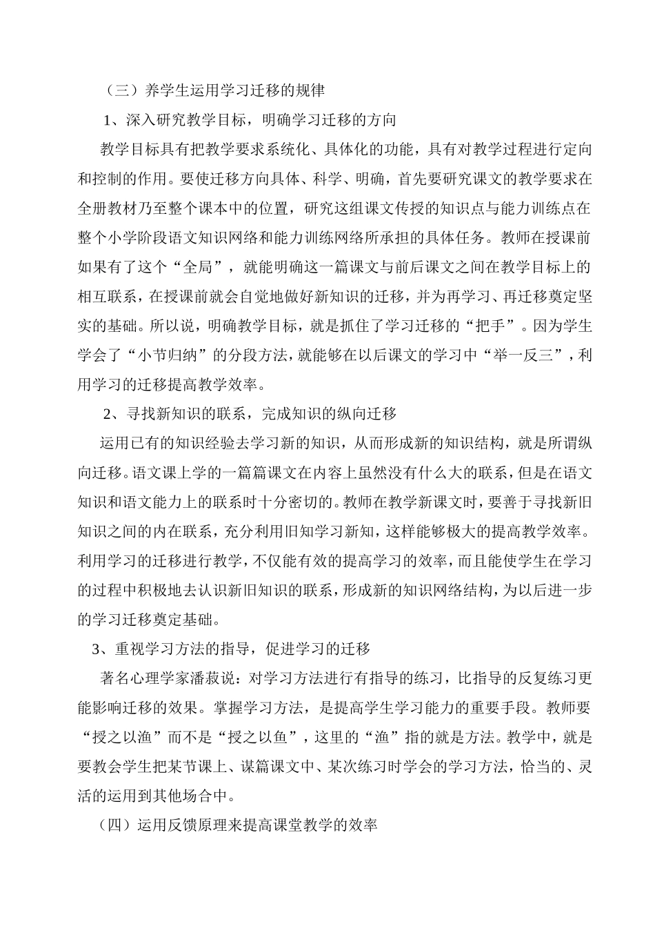学生如何提高课堂学习效率_第3页