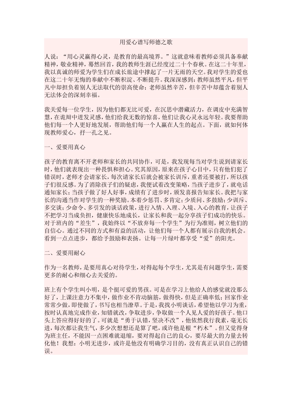 用爱心谱写师德之歌_第1页