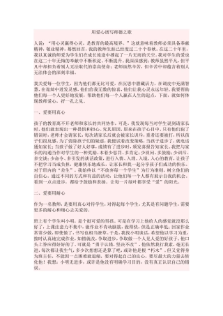 用爱心谱写师德之歌