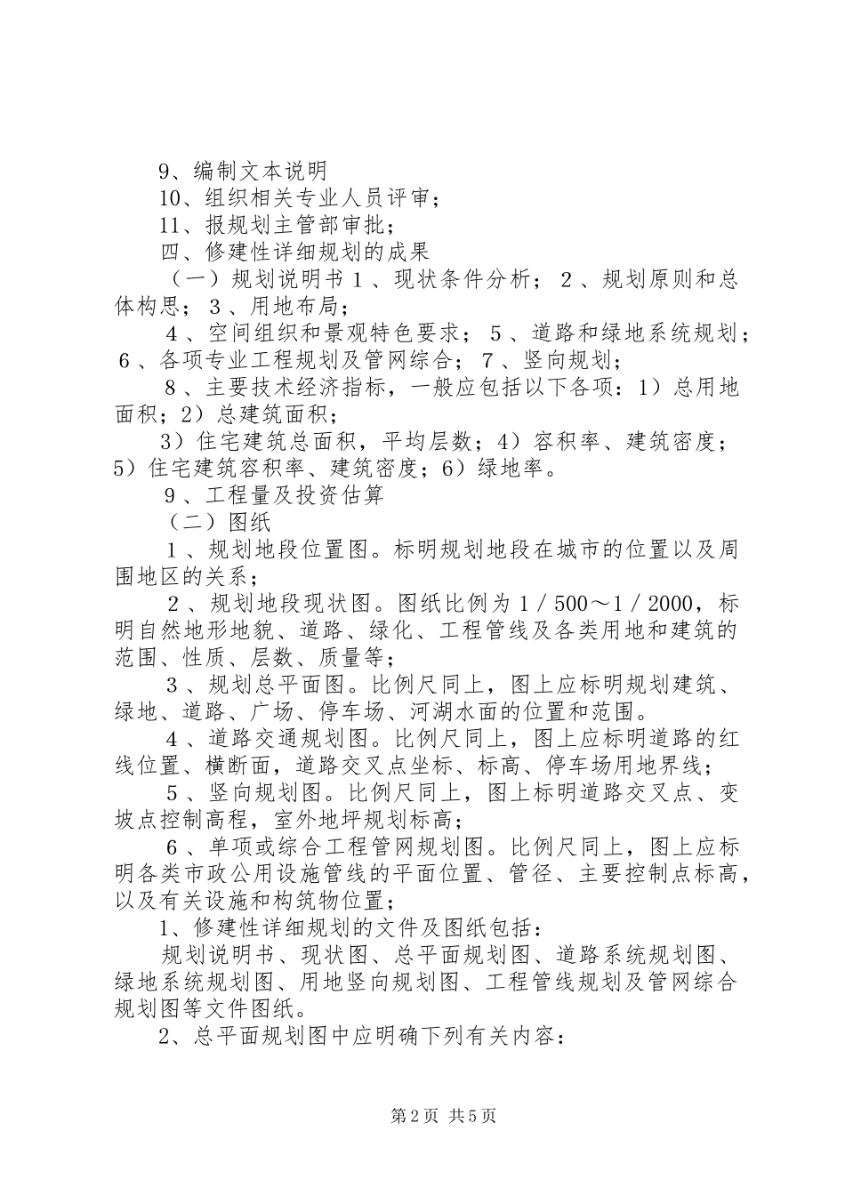 规划申报方案内容和深度要求 _第2页