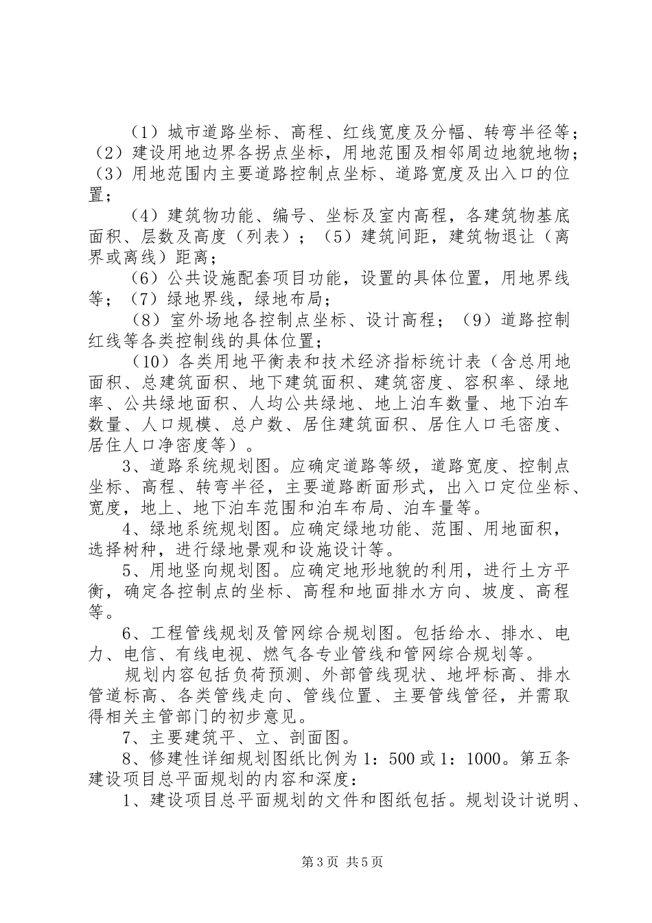 规划申报方案内容和深度要求 _第3页