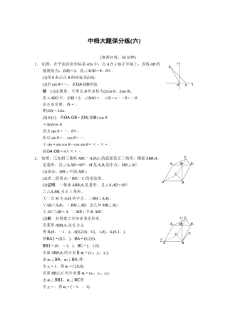 中档大题保分练(六)