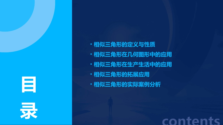 相似三角形的性质及其应用课件_第2页