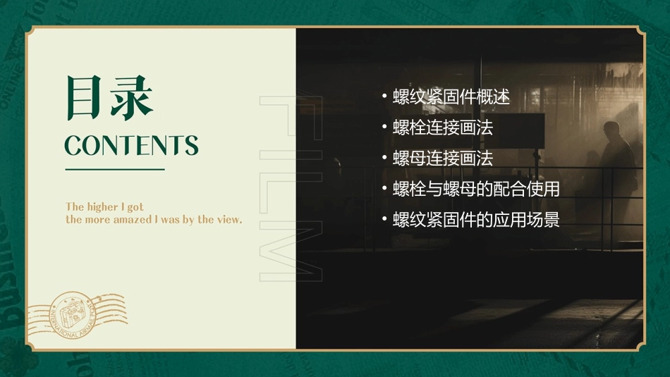 螺纹紧固件及连接件画法螺栓连接螺栓连接螺栓连接螺栓连接螺栓连接螺栓连接螺栓连接螺栓连接螺栓连接螺栓课件_第2页