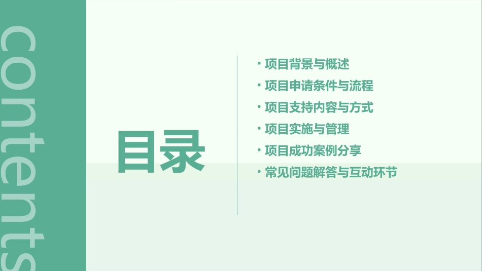 科技型中小企业技术创新基金项目介绍课件_第2页