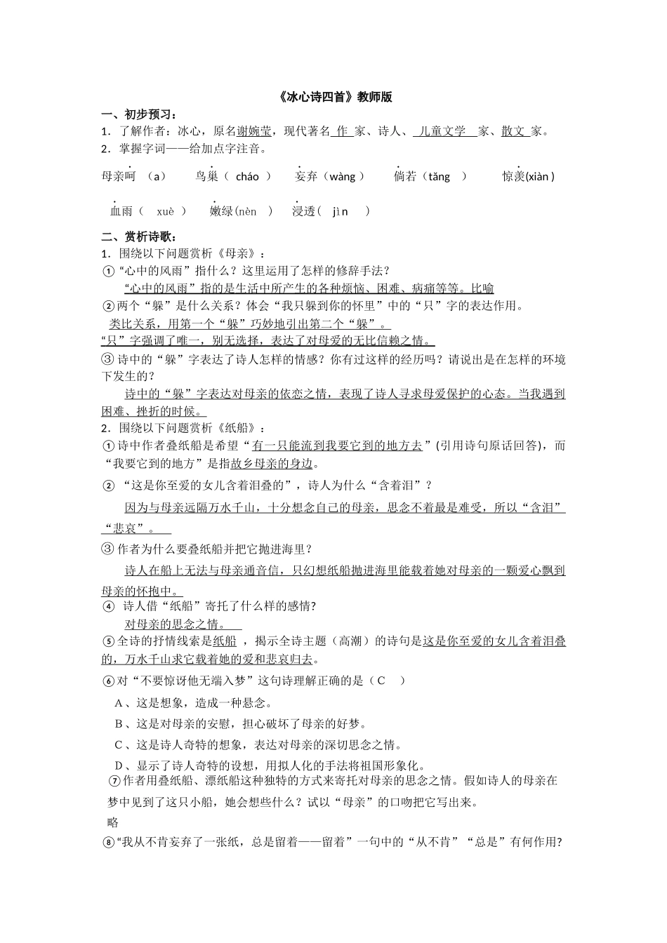 冰心诗四首教师版_第1页