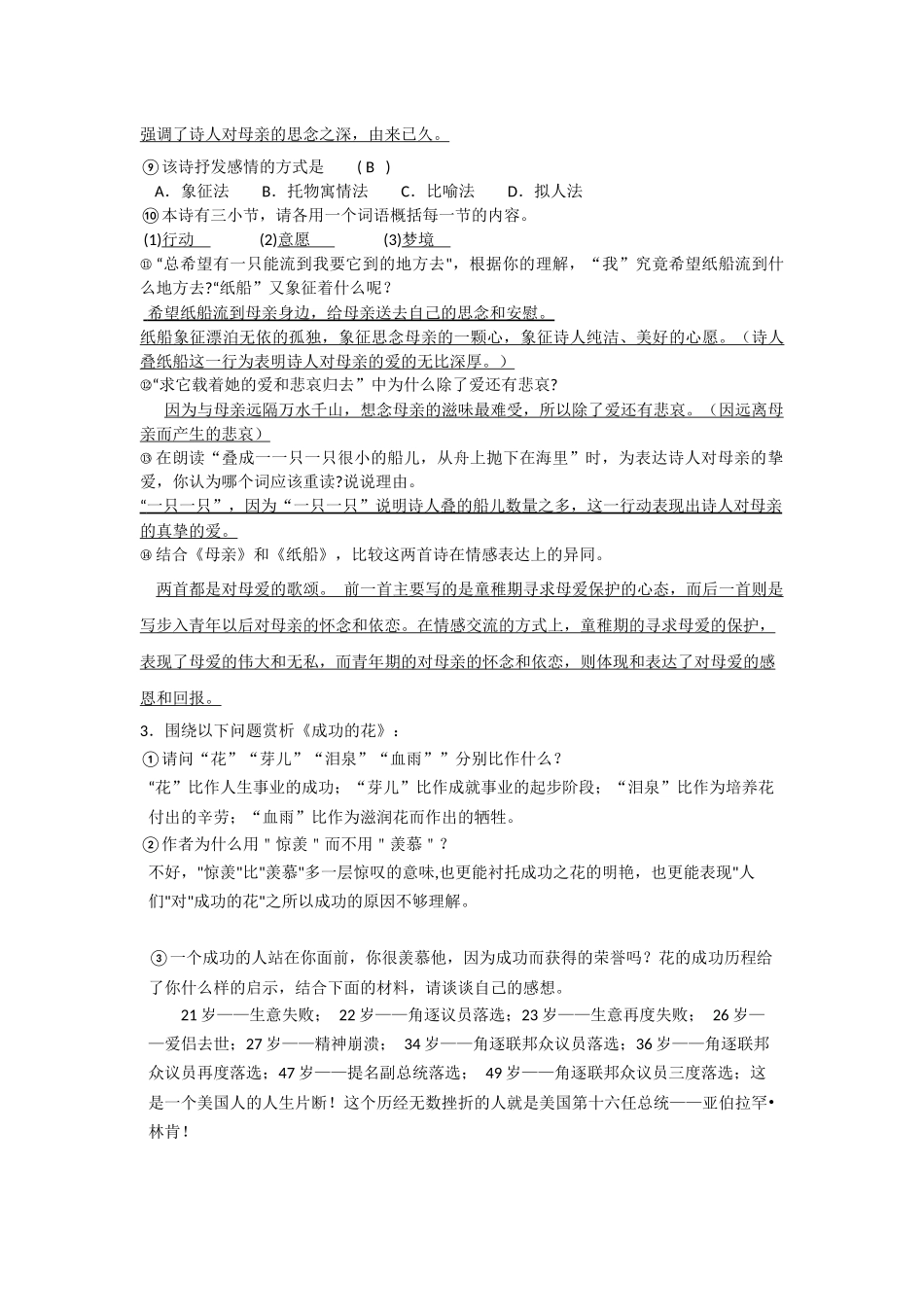 冰心诗四首教师版_第2页