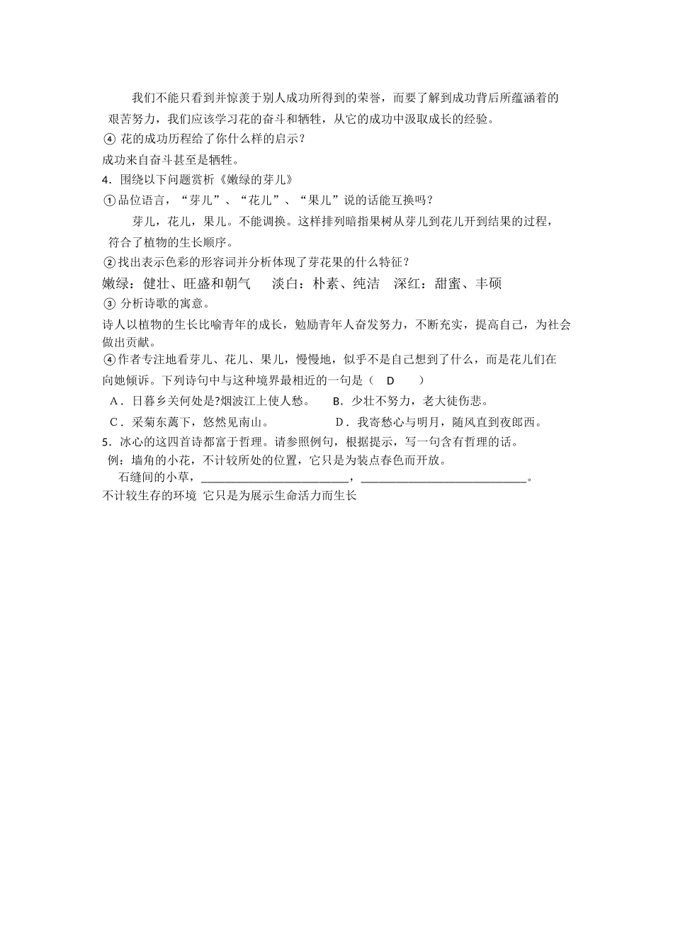 冰心诗四首教师版_第3页