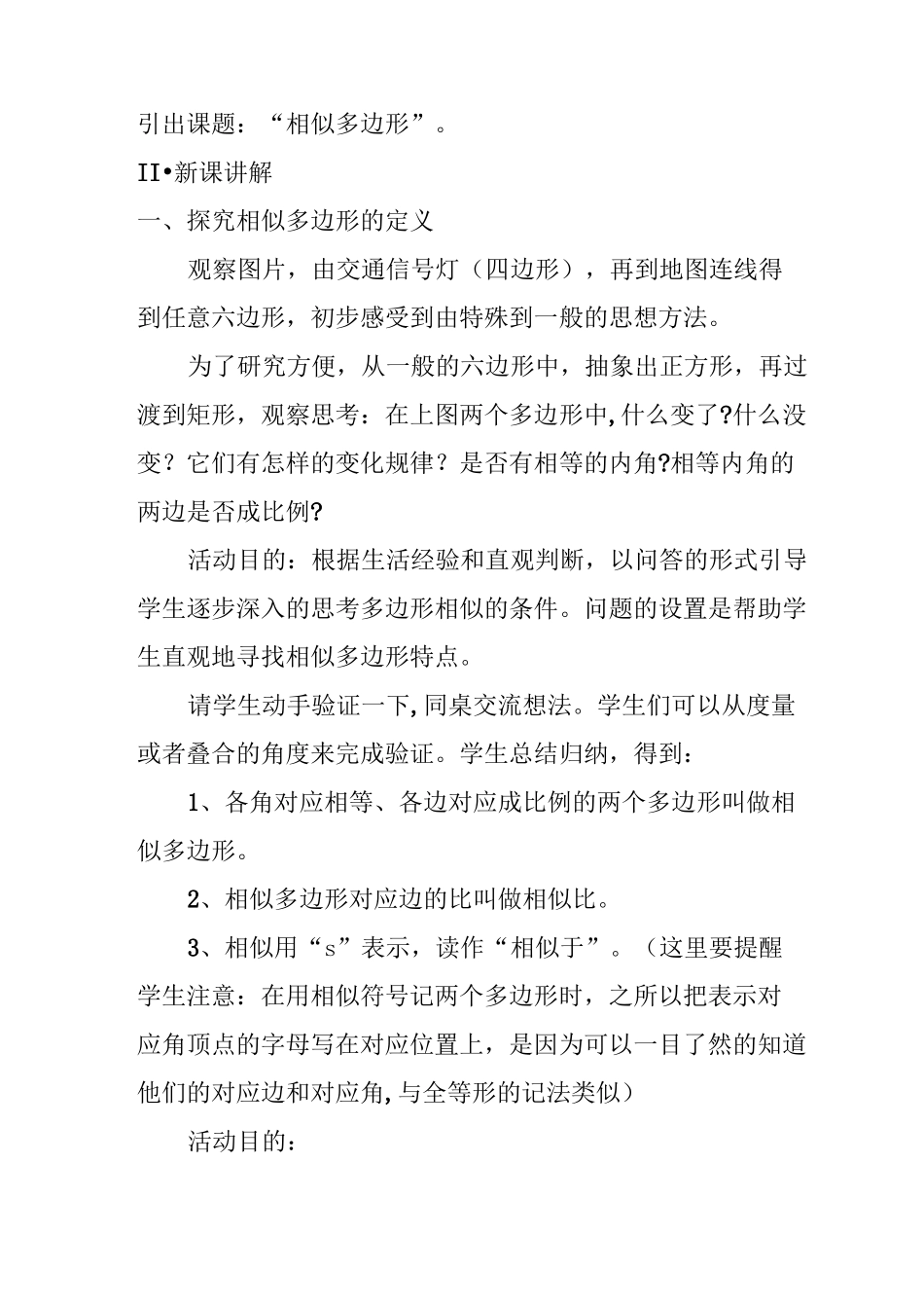 相似多边形 优秀教案_第2页